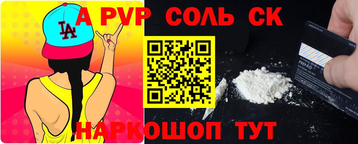 Alpha-PVP Crystall  дарнет шоп  A PVP  Калининград  Вход с VPN 