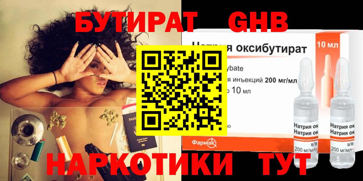 Калининград  БУТИРАТ 1.4BDO  Вход с VPN 