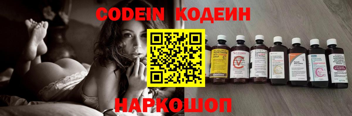 Кодеин напиток Lean (лин)  Вход с VPN  Кодеин Purple Drank  Калининград 