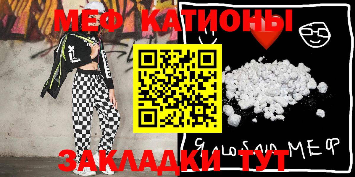 МЕФ кристаллы Калининград