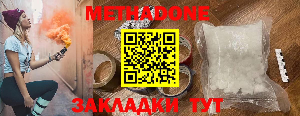 МЕТАДОН кристалл  Вход с VPN  Калининград  Метадон methadone 